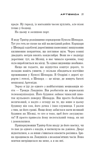 Артеміда - фото 17