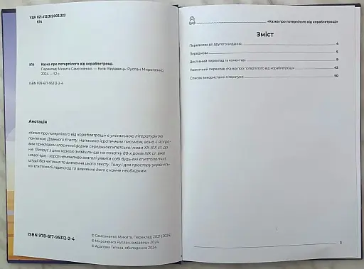 Казка про потерпілого від кораблетрощі - фото 2