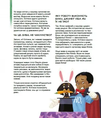 Дивовижний світ клітин - фото 4