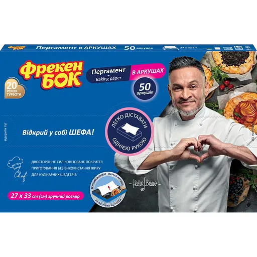 Уцінка. Пергамент для випікання Фрекен Бок широкий листовий 33х27 см в боксі-диспенсері 50 шт.