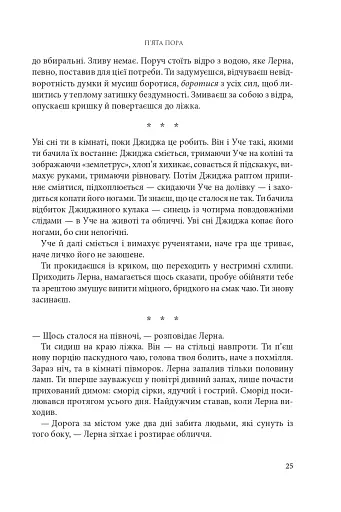 Розламана земля. П’ята пора. Книга 1 - фото 16