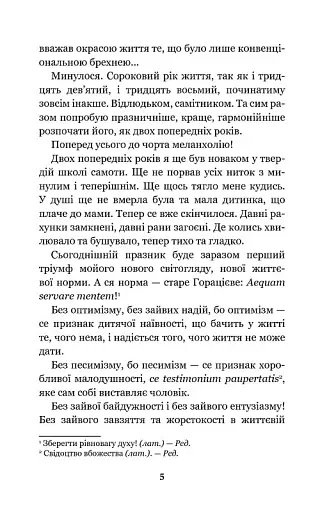 Сойчине крило. Украдене щастя - фото 3