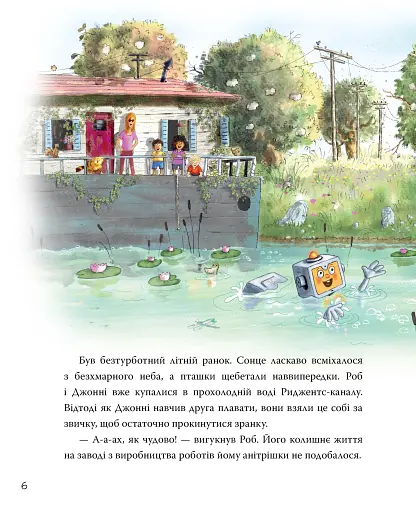 Роб і Джонні. Книга 2 - фото 3