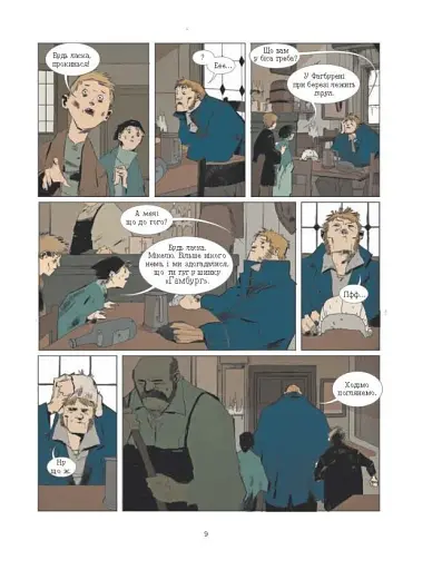 1793. Графічний роман - фото 10