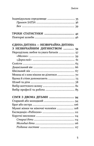 Старший, середній, молодший. Як порядок народження впливає на формування особистості дитини - фото 3