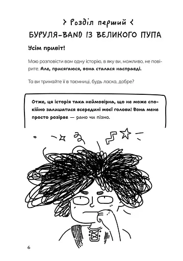 Таємниці Чорнокиці. Сюдитуди та інші катавасії - фото 2