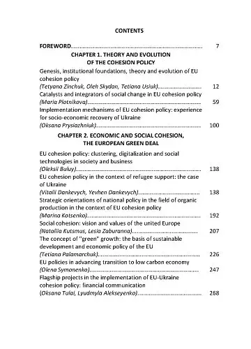 Політика згуртування ЄС: філософія, еволюція, результати - фото 4