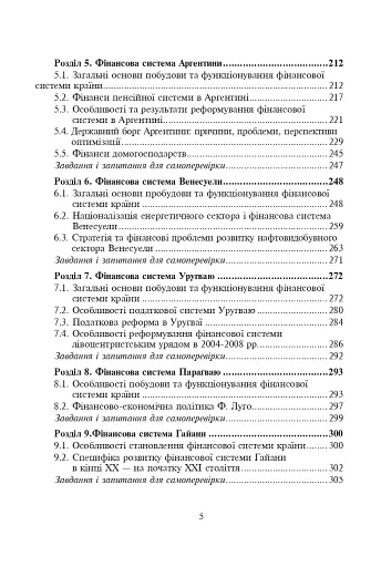 Фінансові системи країн Америки - фото 19