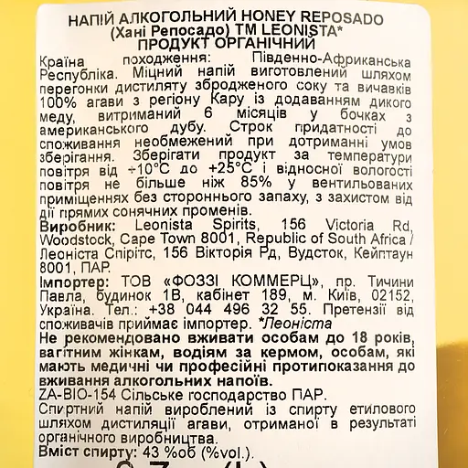 Уцінка. Текіла Leonista Honey Reposado 43% 0.7 л - фото 5