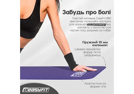 Коврик для фитнеса и йоги EasyFit NBR 10 мм Фиолетовый (EF-1919-V) - фото 6