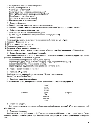 Я досліджую світ. 3 клас. Частина 2 (за підручником Т. Г. Гільберг, С. С. Тарнавської, Н. М. Павич) - фото 5