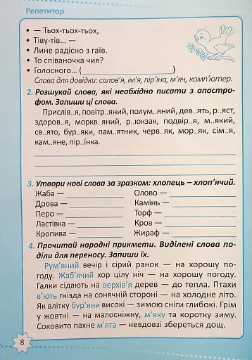 Репетитор. Українська мова. 3 клас. - фото 9