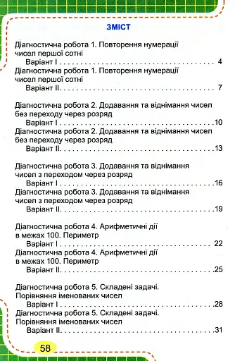 Математика 2 клас. Зошит для діагностичних робіт - фото 4