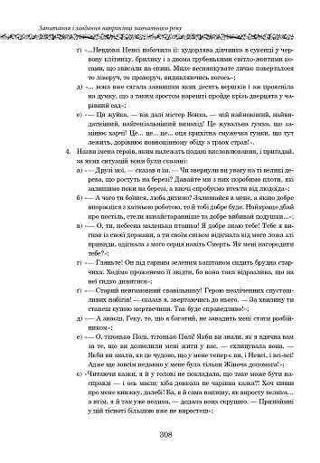 Світова література. 5 клас. Посібник-хрестоматія - фото 11