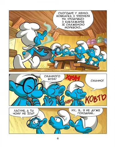 Смурф, який любив лише солодощі. Смурфетка — також смурф - фото 4