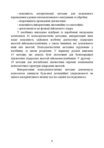 Психодіагностика лідерських якостей військовослужбовців - фото 8