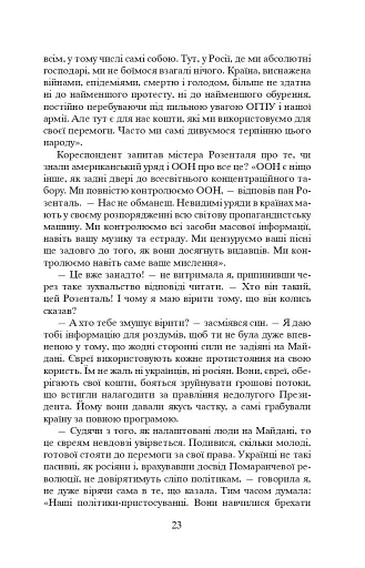 Коли брати стають ворогами... - фото 24