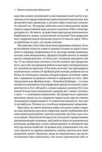 Чотири тисячі тижнів. Тайм-менеджмент для смертних - фото 12