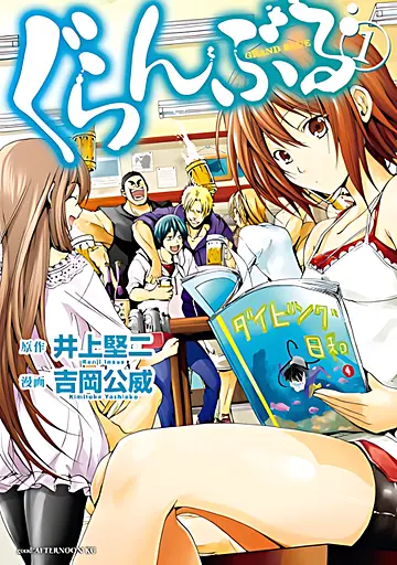 Манга Kodansha Неосяжний Океан Grand Blue японською мовою 1 том - фото 1