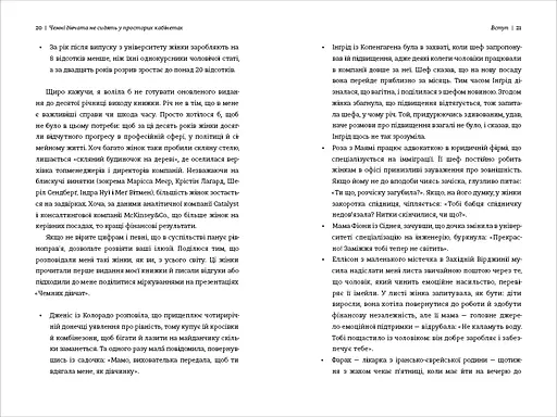 Чемні дівчата не сидять у просторих кабінетах. Автор Лоїс Френкел - фото 7
