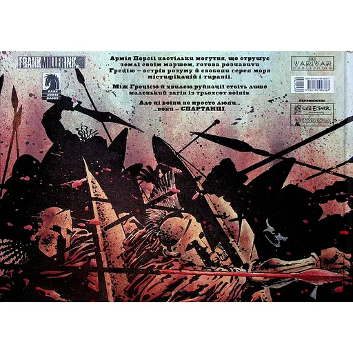 Комікс Varvar Publishing Несерійний 300 Спартанців  - Френка Міллера (у) - фото 3