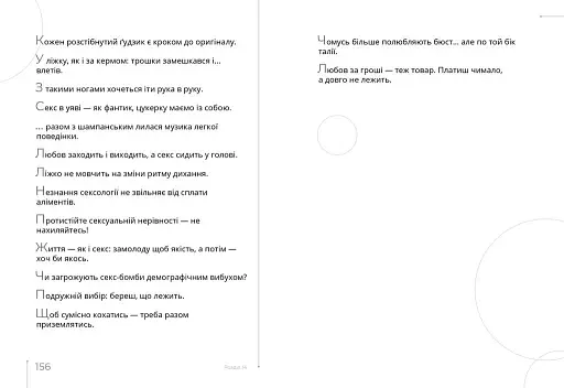 Афоризми. Словомедитація - фото 10