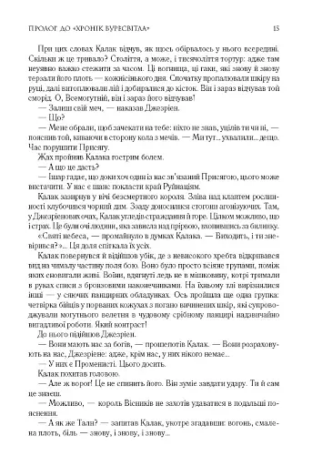 Шлях королів. Хроніки Буресвітла. Книга 1 - фото 5