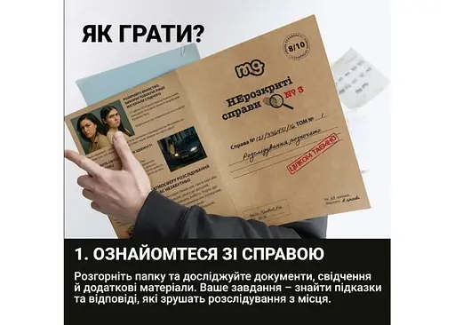 Настільна гра Memo Games Нерозкриті Справи №3 (укр.) (m-0036) - фото 8