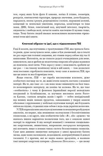 Ґедель, Ешер, Бах. Вічне золоте плетиво - фото 7