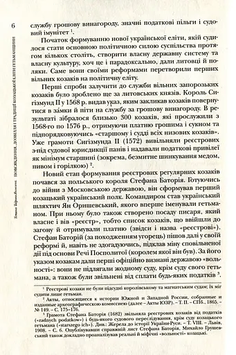 Повсякдення, дозвілля і традиції козацької еліти Гетьманщини - фото 6