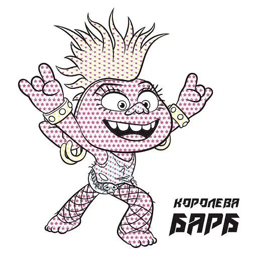 Водяная раскраска Тролли 2. Королева Барб 1370001 Цветной Буль - фото 2