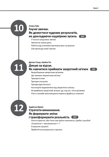 12 soft skills 21 століття. Коуч-книжка для натхнення і розвитку - фото 5