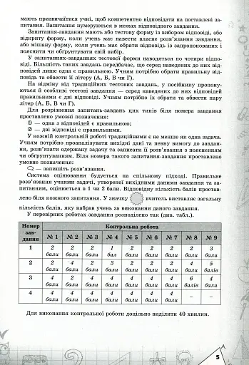 Математика 5 клас. Перевірка предметних компетентностей - фото 3