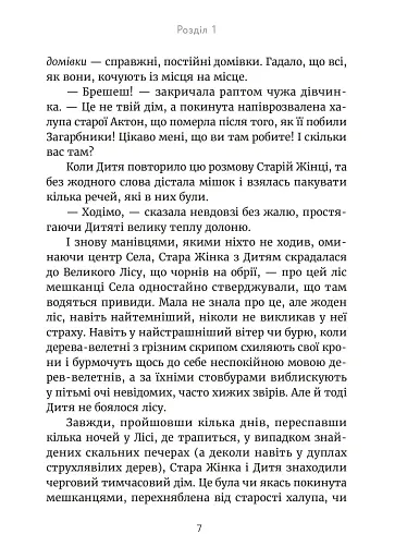 Дочка чарівниць - фото 5