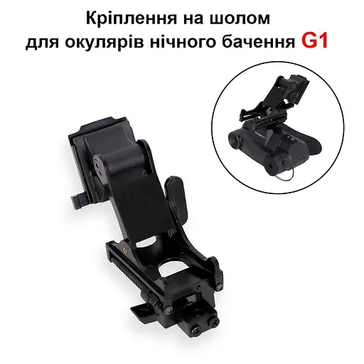 Крепление на шлем для очков (прибора) ночного видения модели NVG-G1 NV9000 (100989-1) - фото 2