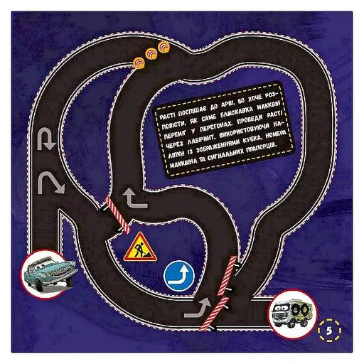 Лабиринты с наклейками "Тачки-3" 1249006, 450 наклеек - фото 4