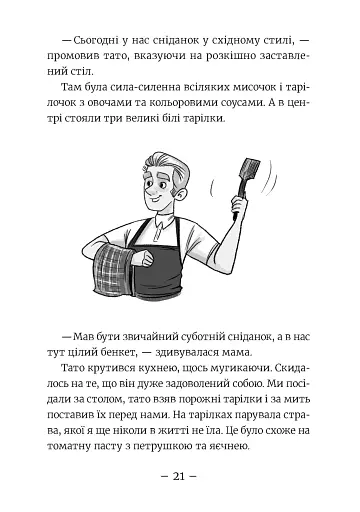 Емі і Таємний Клуб Супердівчат. Алоха. Книга 11 - фото 7