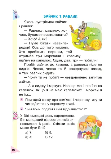 Пізнавальне читання. 2 клас. Навчальний посібник. НУШ - фото 9