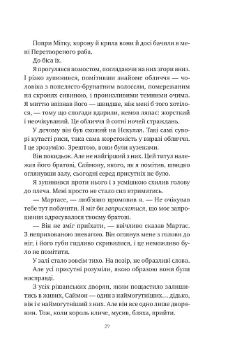 Попіл і проклятий зірками король - фото 19