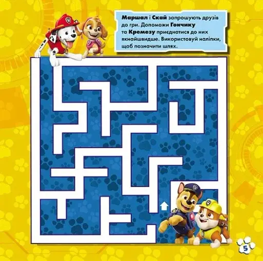 Щенячий Патруль. Лабіринти з наліпками. Шлях до пригод - фото 5