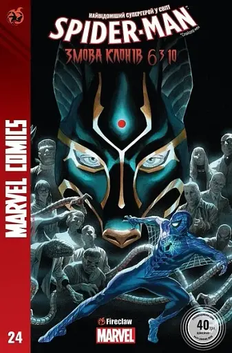 Spider-Man №24