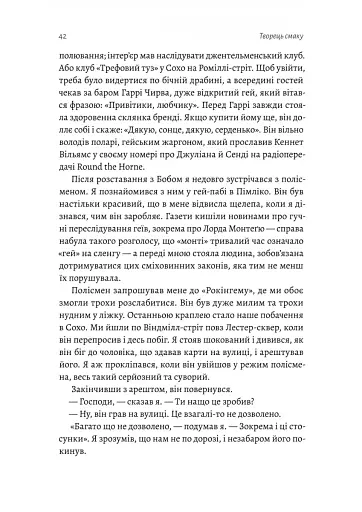 Творець смаку. Моє життя з легендами і геніями рок-музики - фото 12