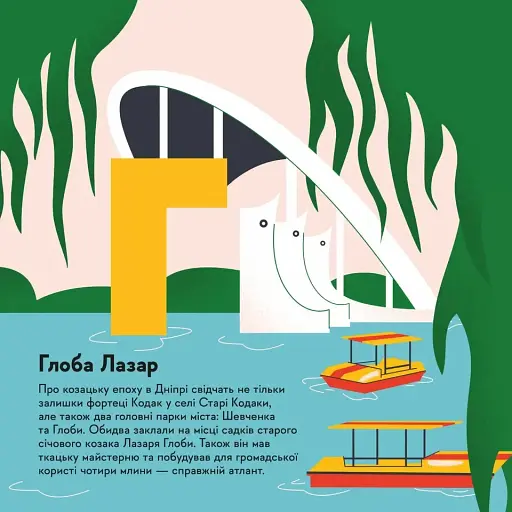 Книжечка-мандрівочка. Дніпро - фото 6