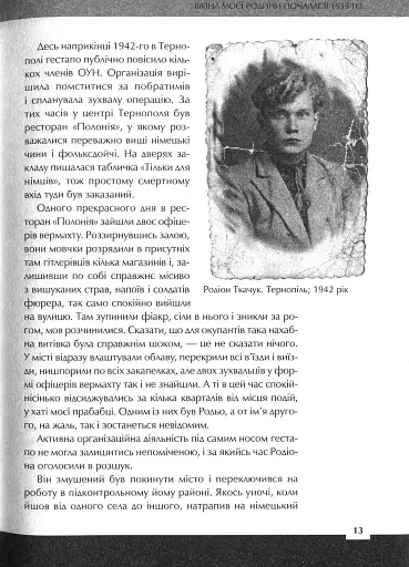 Друга світова. Непридумані історії. (Не) наша, жива, інша - фото 3