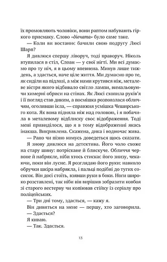 Тільки якщо пощастить - Стейсі Віллінґем - фото 6