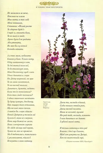 Книга Тихий ангел пролетів. Сповідь Тараса Шевченка. Тризна - Марія Чумарна (Апріорі) - фото 3