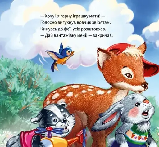 Ввічливі слова. Дякую! - фото 2