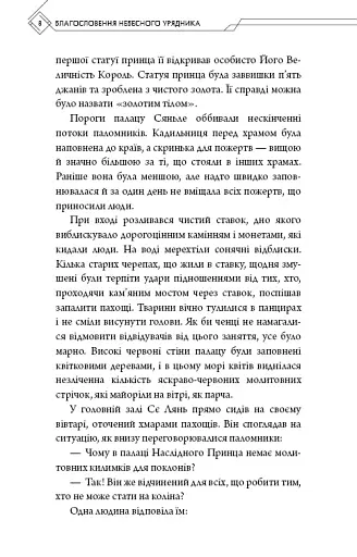 Благословення Небесного Урядника. Том 3. Подарункове видання - фото 5