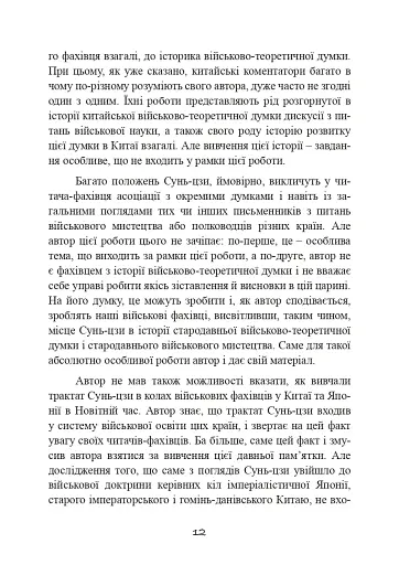 Трактат про воєнне мистецтво з коментарями та поясненнями - фото 11