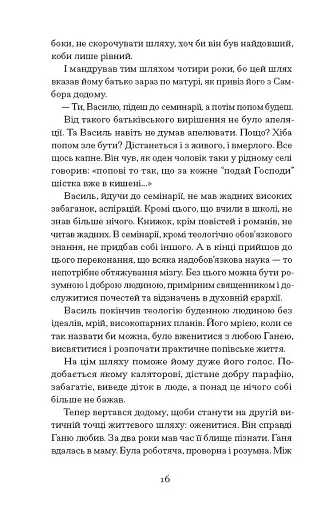 Четверта заповідь - фото 10